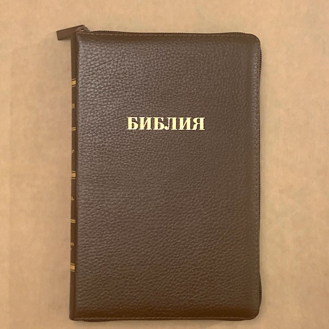БИБЛИЯ 055z кожаный переплет на молнии, цвет коричневый, средний формат, 135*210 мм, параллельные места по центру страницы, золотой обрез, крупный шрифт