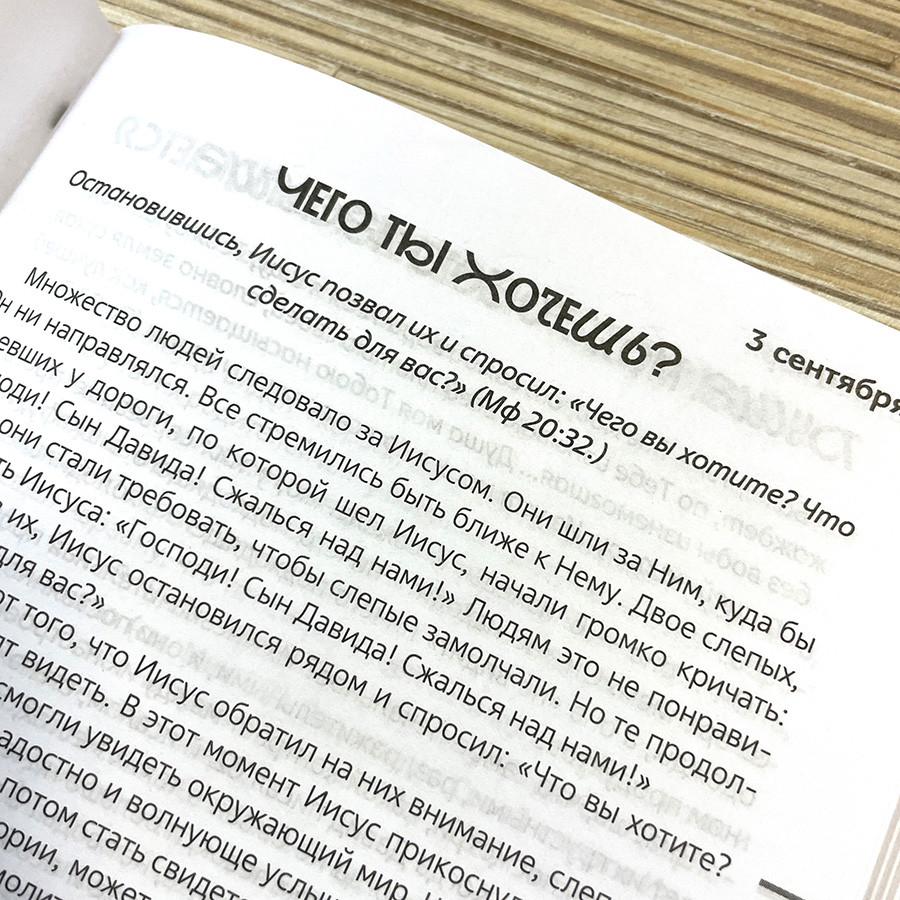 Встречи с Иисусом. Ежедневные чтения для подростков.