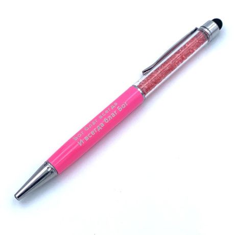 Ручка-стилус ЛЮКС "Бог всегда благ и всегда благ Бог", цвет розовый с кристаллами