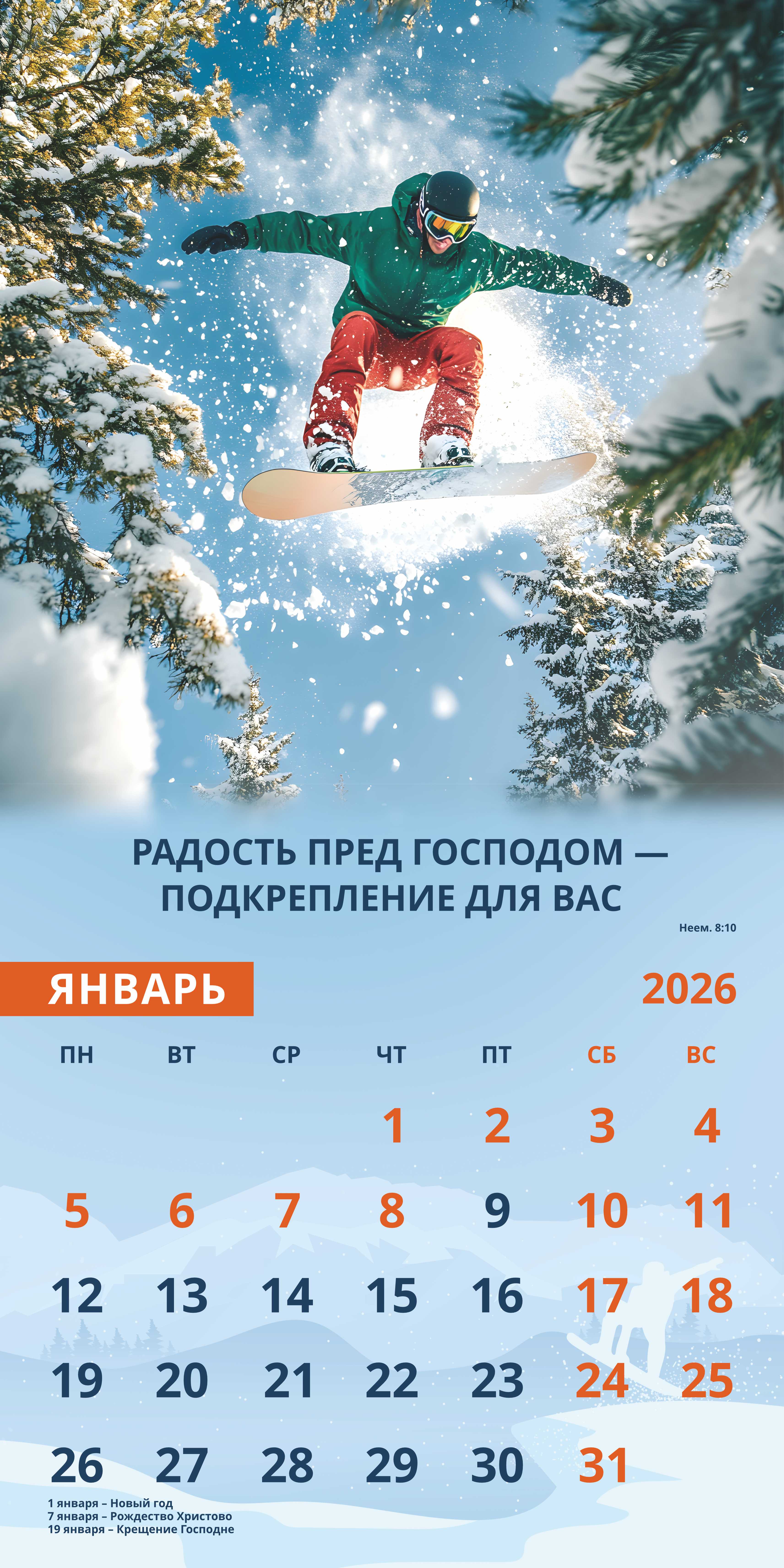 Календарь перекидной на скобе Мужской "Достигая цели" на 29*29 см на 2026 (планер) на 12 листах