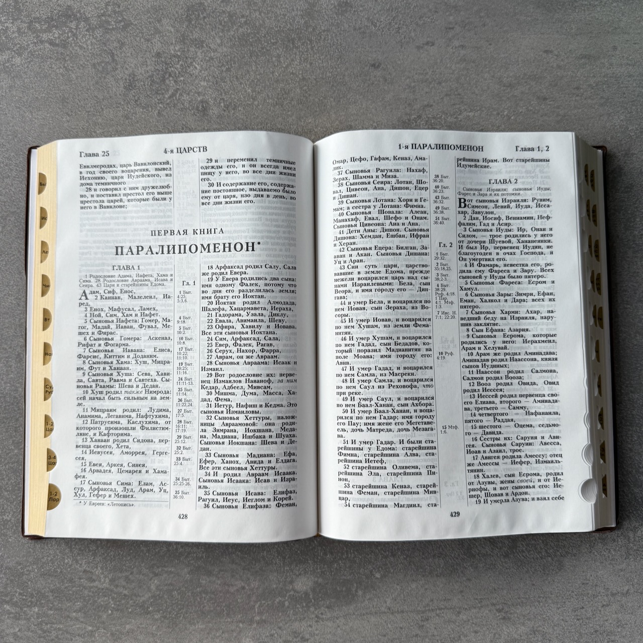 Библия 076ti код 25076-8,  "Семейная библия", мягкий переплет из эко кожи с индексами,  цвет темно-коричневый, размер 170x240 мм