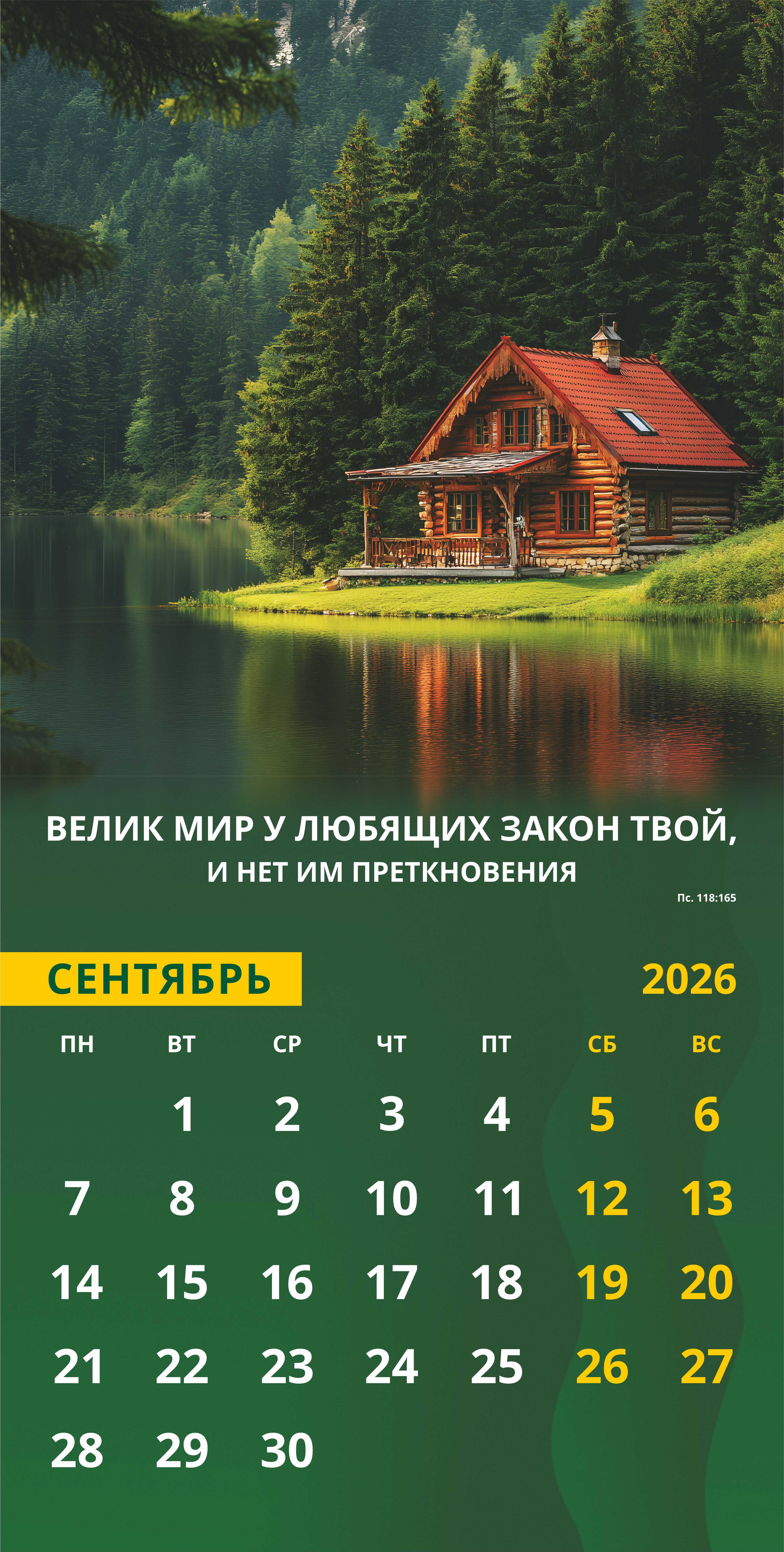 Календарь перекидной на скобе Мужской "Достигая цели" на 29*29 см на 2026 (планер) на 12 листах